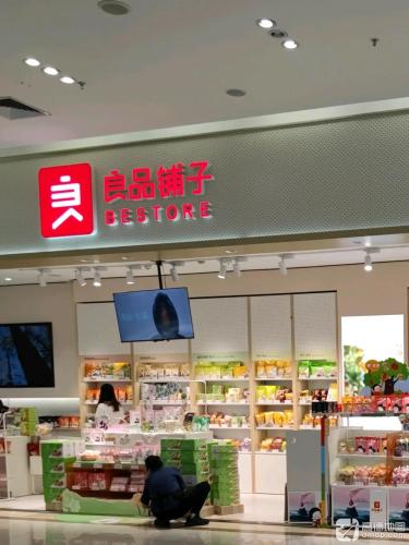 良品铺子(陵水海韵广场店)
