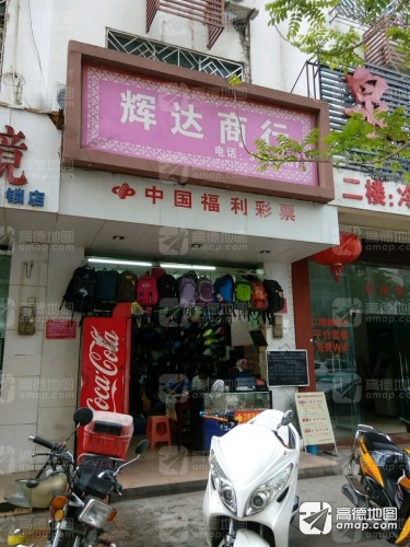 辉达商行
