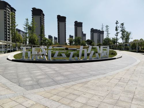 五感运动公园