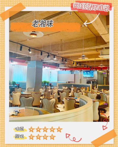 湖南老湘味(乐东店)