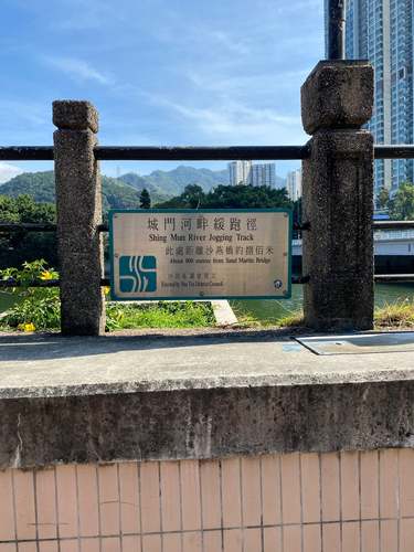 Shing Mun River- Jogging Track城门河畔缓跑经