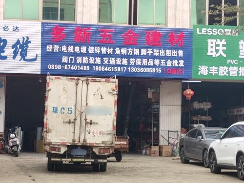 多新五金建材有限公司(白莲店)