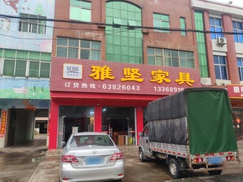 雅坚家具
