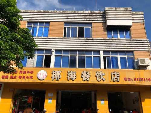 椰海餐饮店(中西老爸茶店)