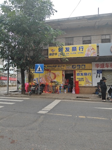顺发商行(龙湖大道店)