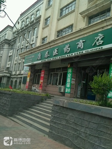 康泰医药商店(西平行路店)的第2张图片的图片资料
