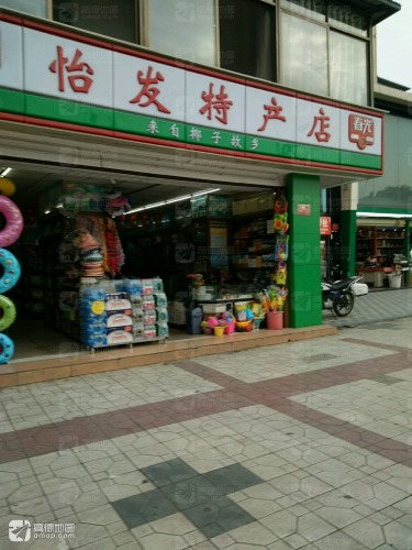 春光海南特产(怡发专营店)