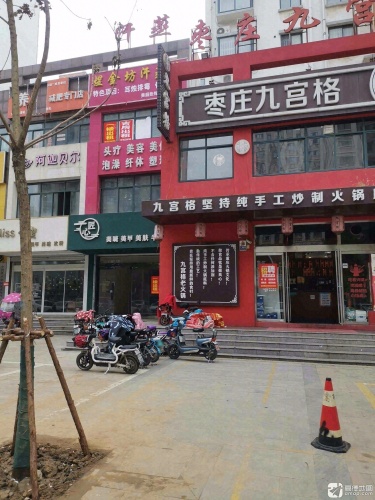 枣庄九宫-格老火锅(燕山国际C区店)