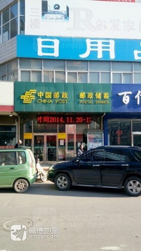 中国邮政储蓄银行(大连庄河市红岩路营业所)