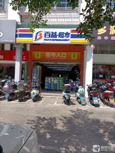 百益超市(解放一店)