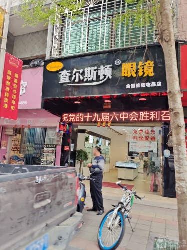 查尔斯顿眼镜(屯昌店)