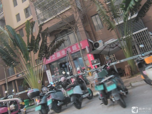 和之嘉生活超市(道客和悦坊店)