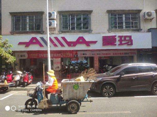 爱玛电动车(万新街店)