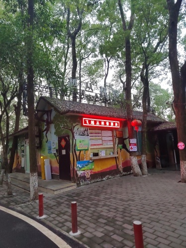 重庆觅山观亖季酒店(歌乐山森林公园店)