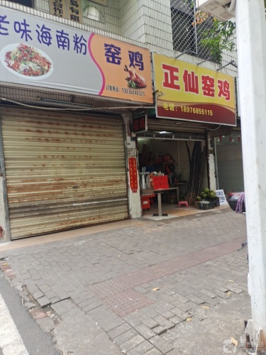老味海南粉窑鸡(国兴店)