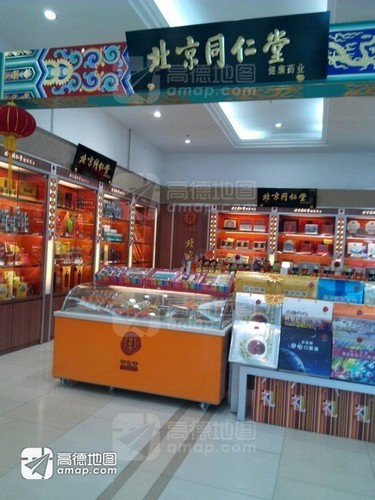 北京同仁堂(鑫海韵通店)