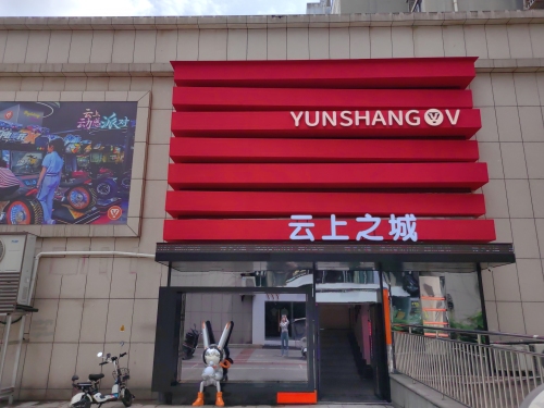 雄风新天地