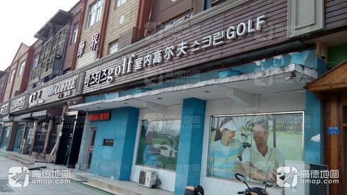 韩山岛室内高尔夫