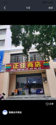 正佳商店