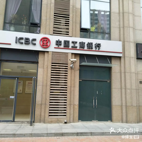 中国工商银行(福熙大道支行)