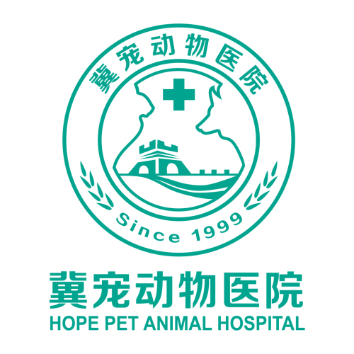 冀宠动物医院