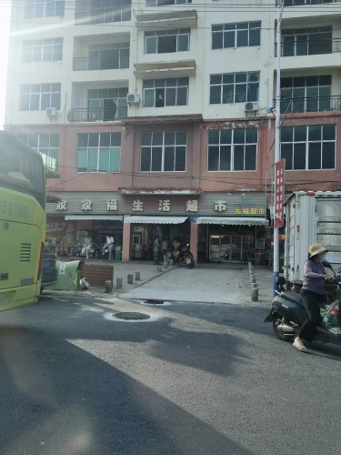 家家福超市