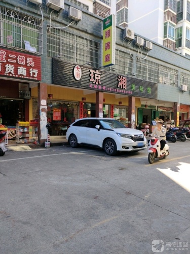 湘满庭湘菜馆