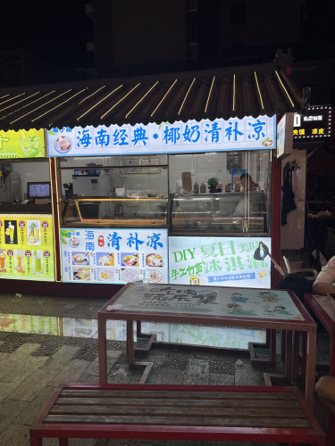 椰小萌海南经典·椰奶清补凉(东坡步行街店)