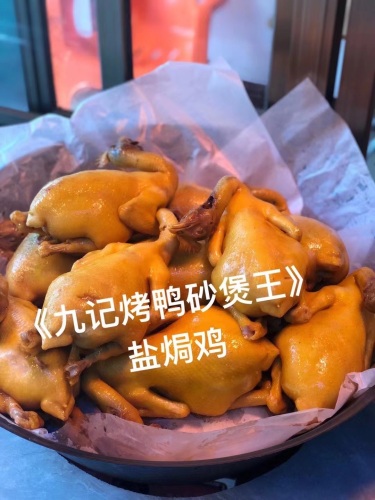 九记烤鸭砂煲王(万冲店)