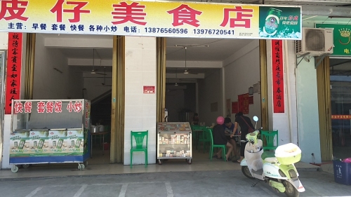 波仔美食店(古城北路店)