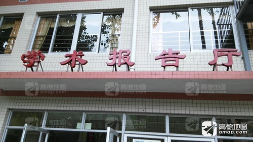 广州医科大学附属肿瘤医院学术报告厅