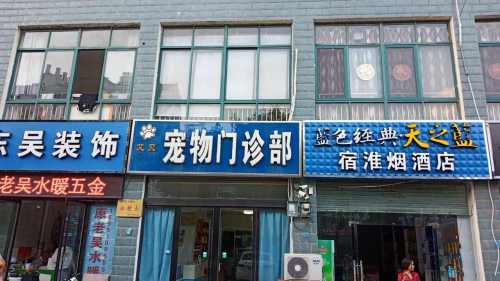 艾贝宠物门诊部