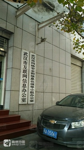 武汉市互联网信息办公室