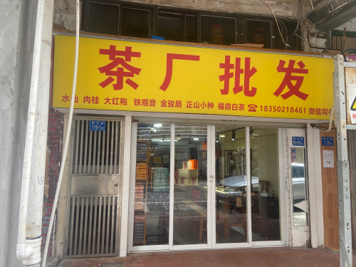 荣梦茶厂批发