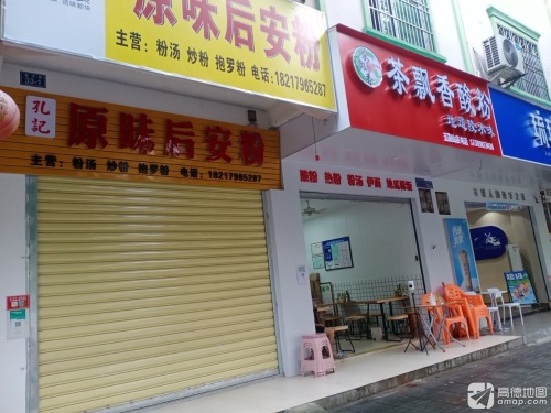 孔记原味后安粉