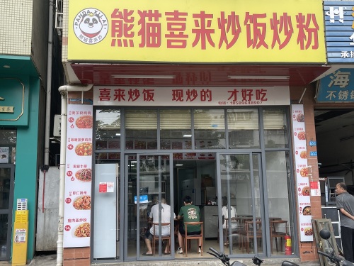 熊猫喜来炒饭炒粉(秀英店)