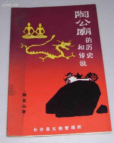 陶公庙