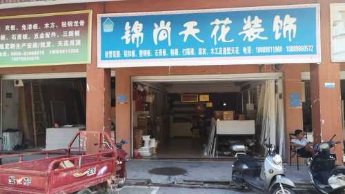 锦尚天花装饰(迎宾路店)