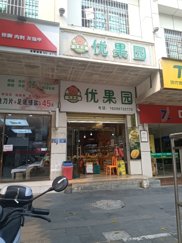 优果园(商业城店)