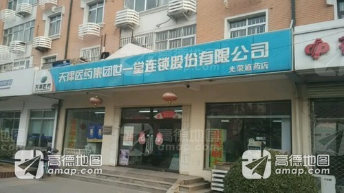 敬一堂药店(三十店)