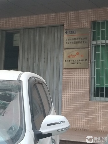惠州市一帆实业有限公司(惠阳办事处)
