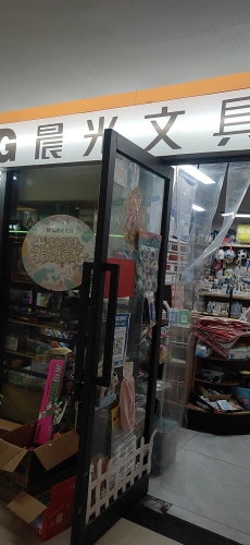 晨光文具世茂外滩南门商业街(潇湘北路店)