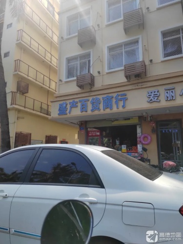 盛产百货商行(临春河路店)