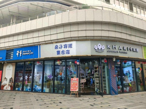 卡琪屋·两个小朋友亲子集合店(华亚欢乐城店)