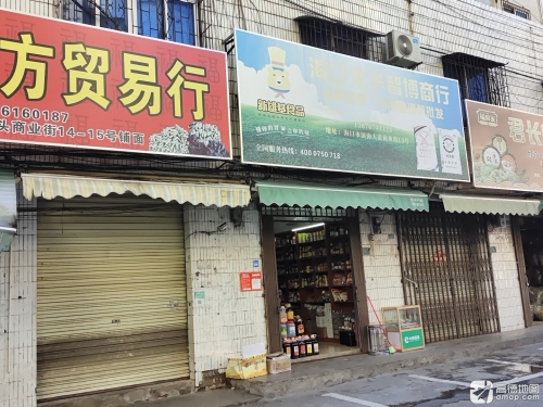 海口龙华智博商行(滨海商业街店)