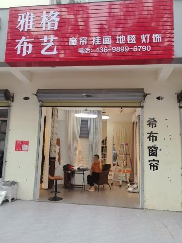 雅格布艺