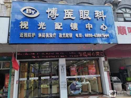 博医眼科视光配镜中心(琼海店)