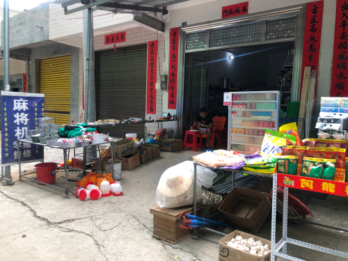 光村镇照成五金百货商店