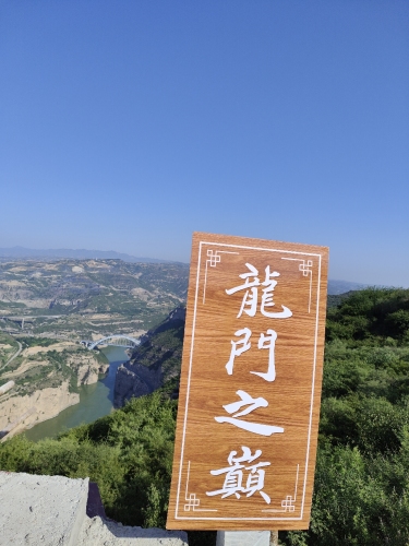 龙门之巅