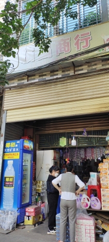 临昌商行